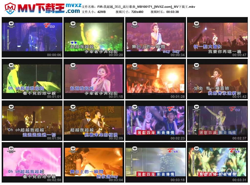 FIR-我超越_国语_流行歌曲_MB100171